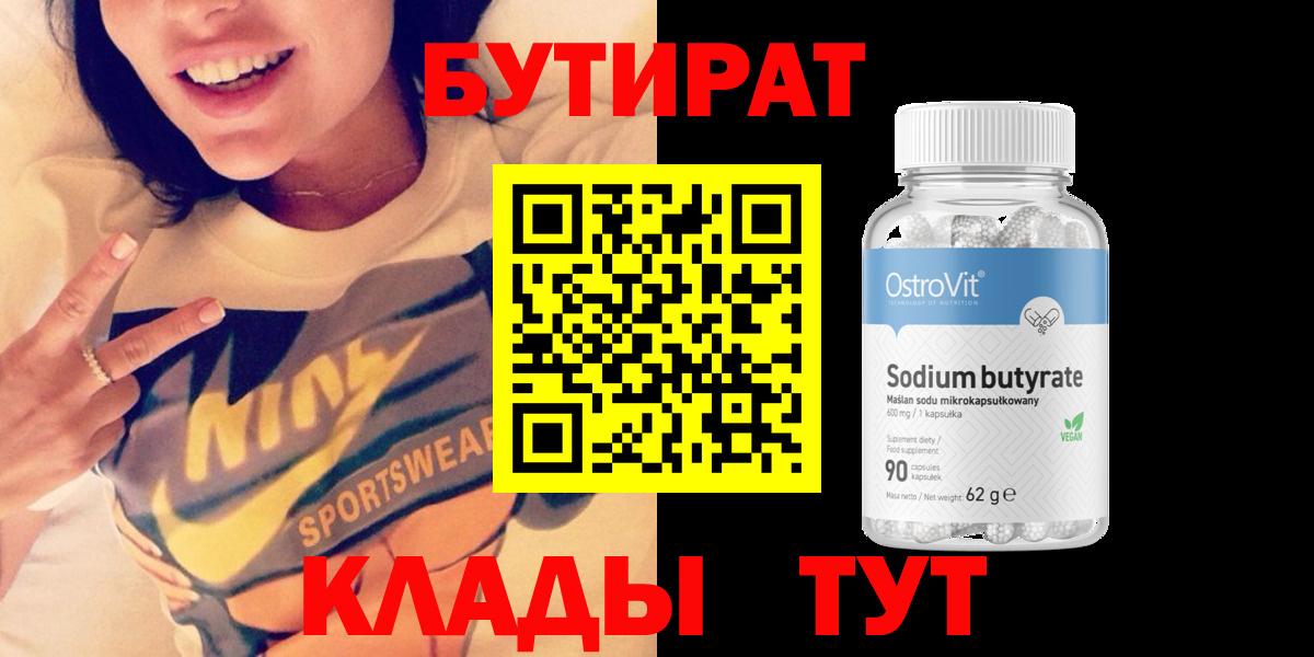 Кисловодск  БУТИРАТ буратино  Вход с VPN 