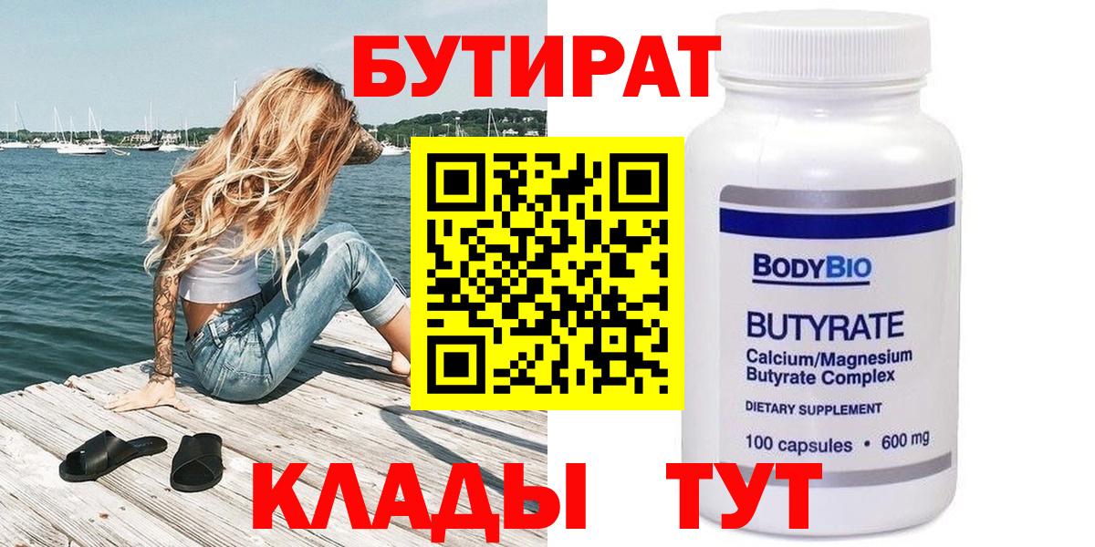 Бутират бутик Кисловодск