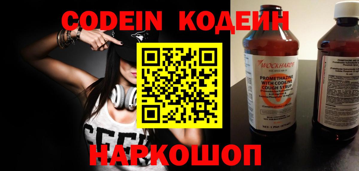 Кодеиновый сироп Lean напиток Lean (лин)  Вход с VPN  Кисловодск 