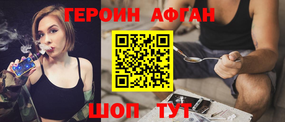 Героин VHQ Кисловодск