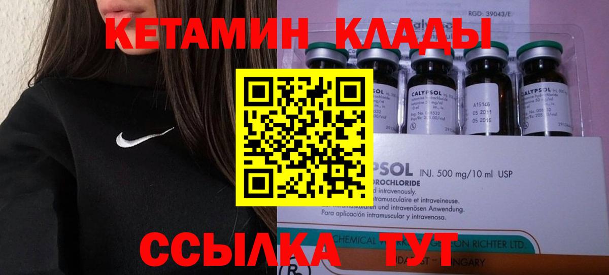 Кисловодск  КЕТАМИН VHQ  Вход с VPN  Кетамин VHQ 