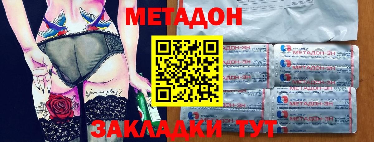 Метадон methadone Кисловодск