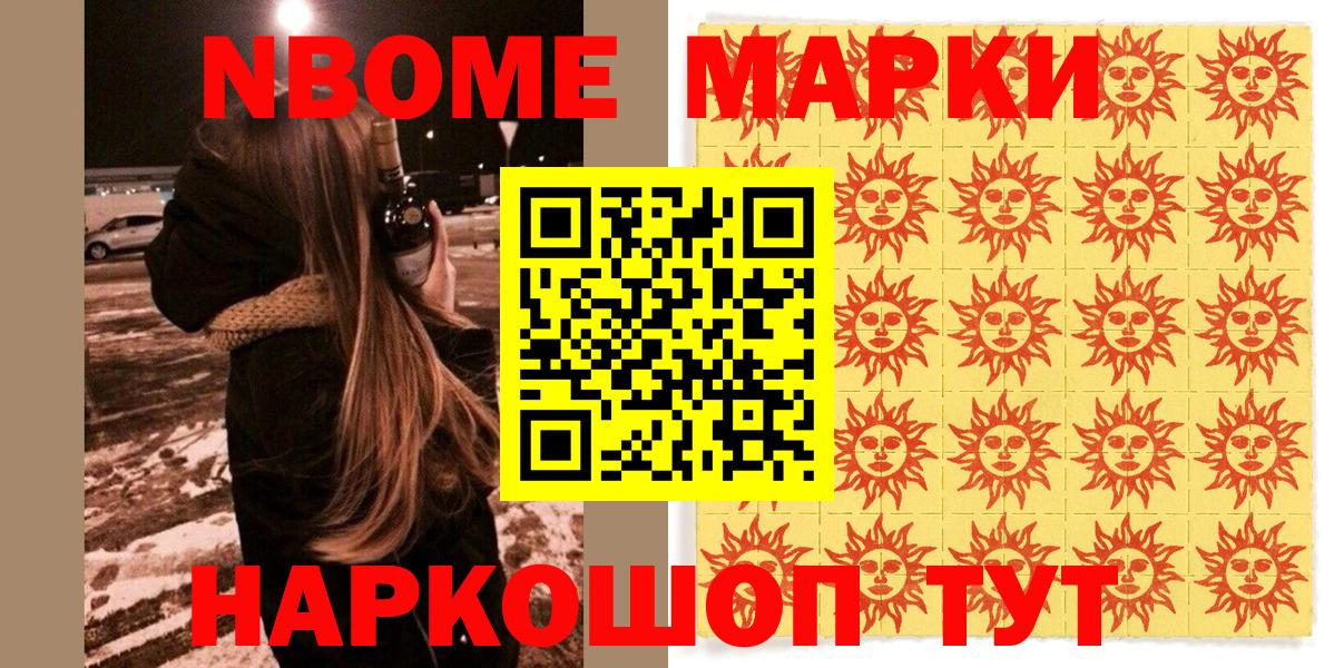 Марки N-bome 1,8мг  продажа наркотиков  Кисловодск  Вход с VPN 